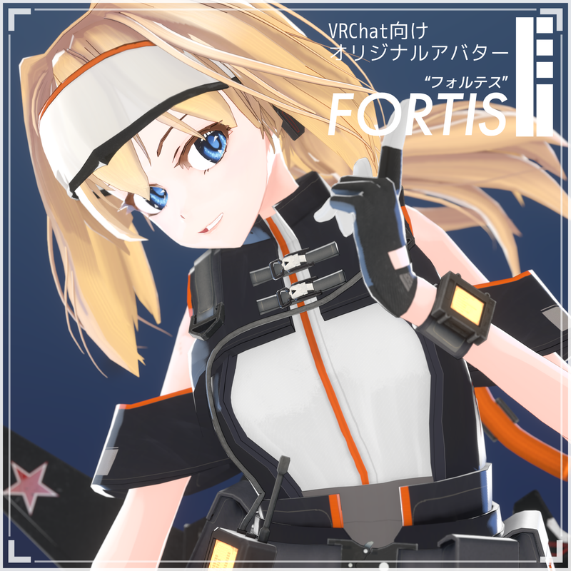 FORTIS -フォルテス-